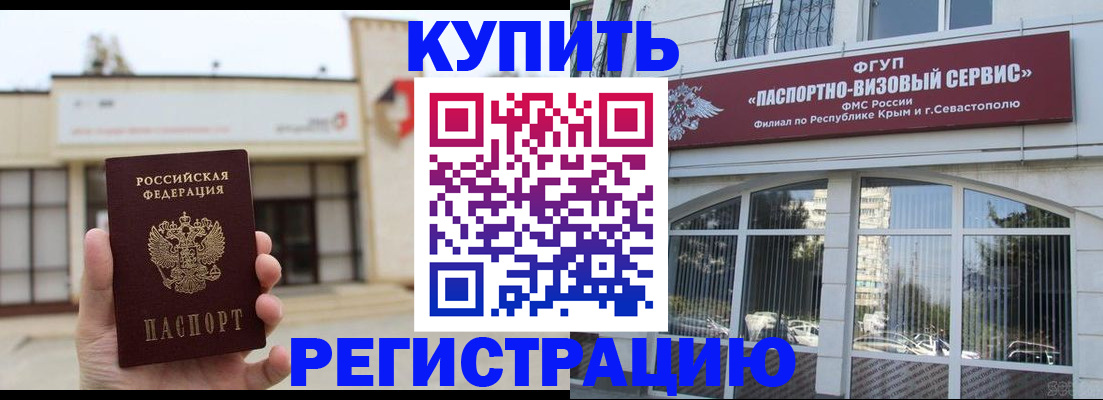 временная регистрация в Чегеме