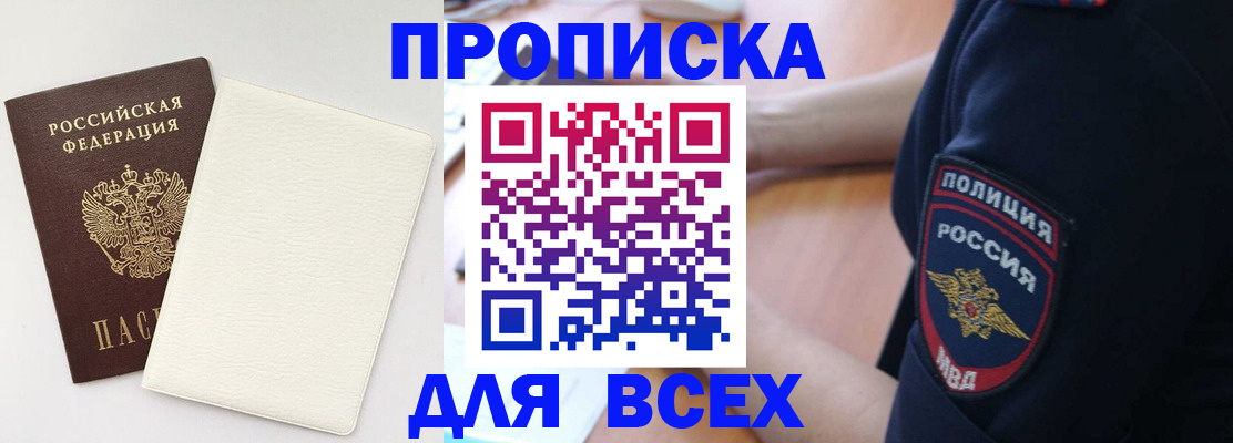 прописка штамп в Чегеме